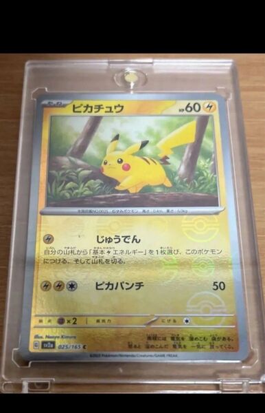 ピカチュウ C SV2a ポケモンカード151 025/165