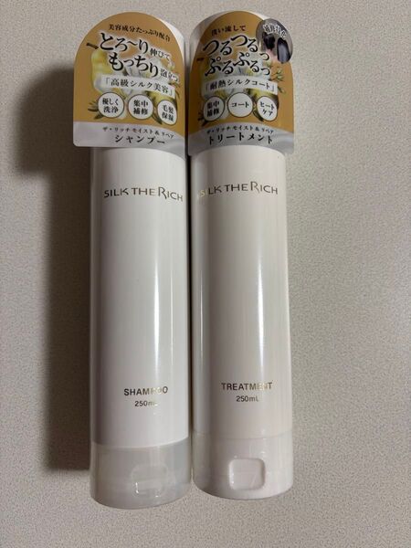 SILK THE RICH シャンプー&トリートメント 250ml 2個セット