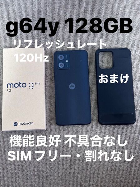 Motorola g64y motorola スペースブラック SIMフリー 5G 128GB リフレッシュレート120GB
