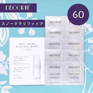 新品未開封 コスメデコルテ スノークラリファイア 60包