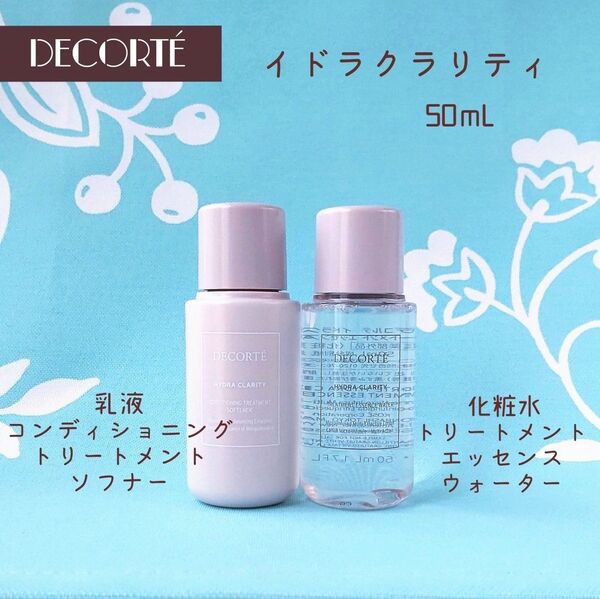 コスメデコルテ イドラクラリティ 乳液 + 化粧水 50mLサイズセット
