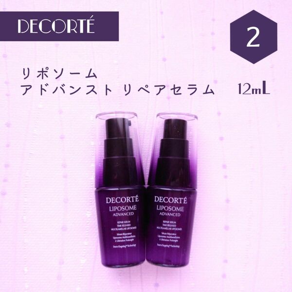 新品 DECORTE リポソーム アドバンスト リペアセラム 12mL×2本
