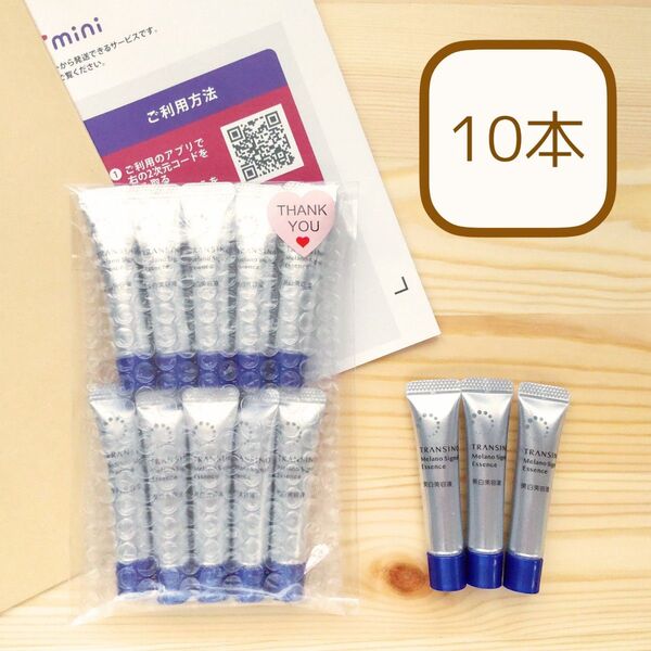 新品 トランシーノ 薬用メラノシグナルエッセンス 5gサイズ 10本