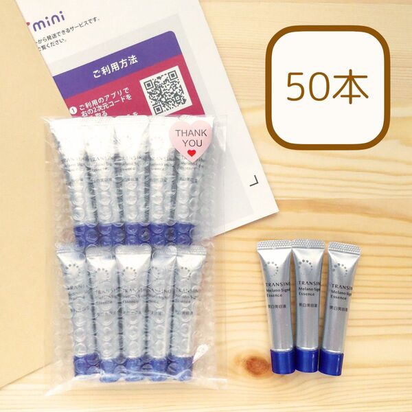 50本 新品 トランシーノ 薬用メラノシグナルエッセンス 5gサイズ