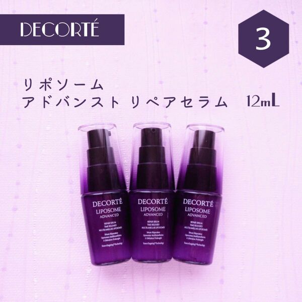 新品 DECORT リポソーム アドバンスト リペアセラム 12mL×3本