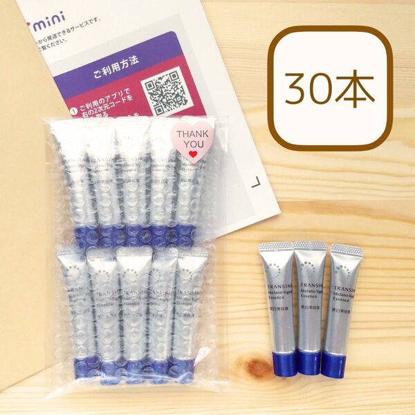 30本 新品 トランシーノ 薬用メラノシグナルエッセンス 5gサイズ