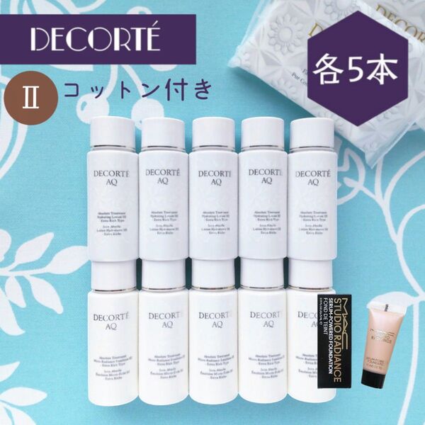 新品 コスメデコルテ アブソリュート 乳液+化粧水 Ⅱ 30mL 各5本セット