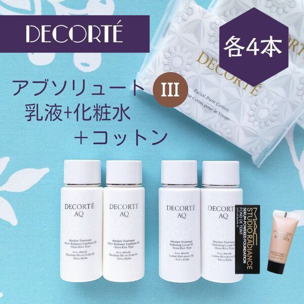 新品 コスメデコルテ アブソリュート 乳液+化粧水 III 30mL 各4本セット