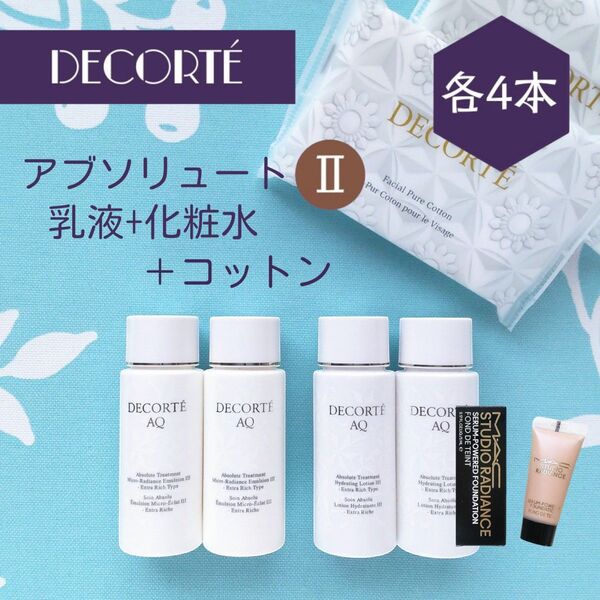 新品 コスメデコルテ アブソリュート 乳液+化粧水 Ⅱ 30mL 各4本セット