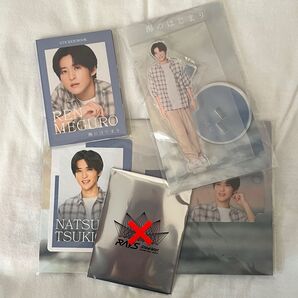 目黒蓮 グッズ