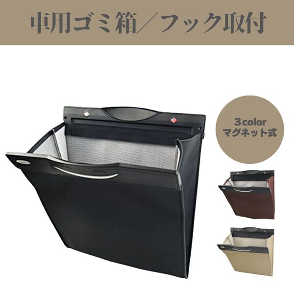 車用ゴミ箱 収納ポケット カー用品 簡単取り付け コンパクト 磁石 車