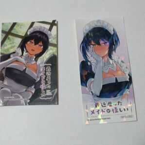 最近雇ったメイドが怪しい ステッカー コミッパ