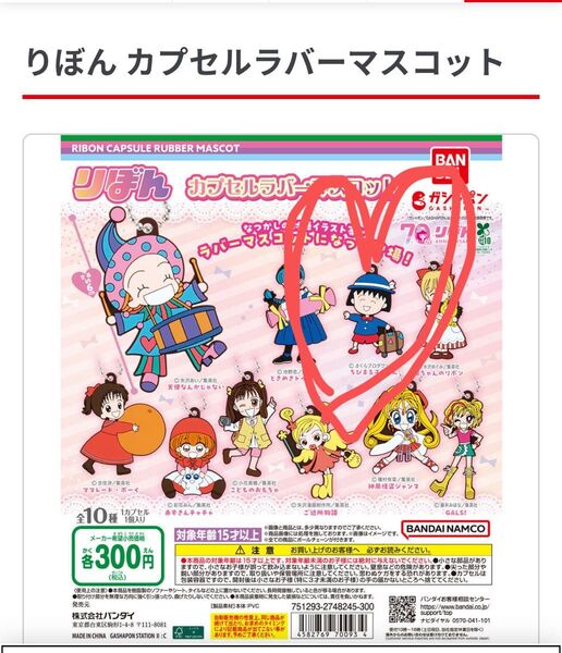 りぼん カプセルラバーマスコット ちびまる子ちゃん