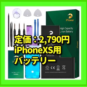 新品送料無料 iPhoneXS用 バッテリー 交換 大容量 互換 修理 置換