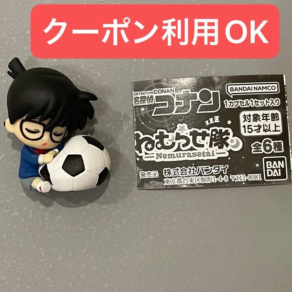 名探偵コナン ねむらせ隊 眠らせ隊 カプセルトイ ガチャガチャ ガチャ ミニフィギュア フィギュア コナン 新一