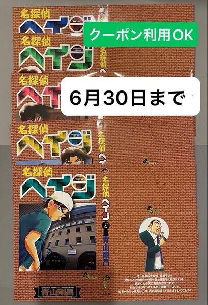 名探偵ヘイジ ブックカバー 特典 漫画 付け替え から紅の恋歌 コンプリート