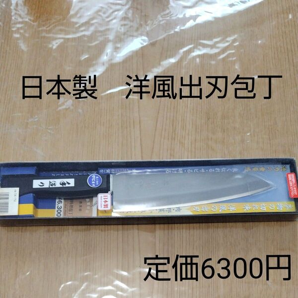堺貞峰 洋風出刃包丁 刺身包丁