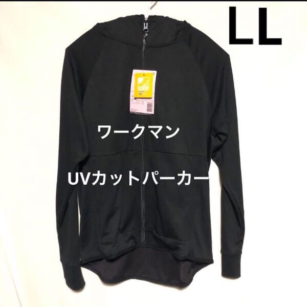 【タグ付】ワークマン レディース クールUV フェイスガードパーカー LL 黒 パーカー