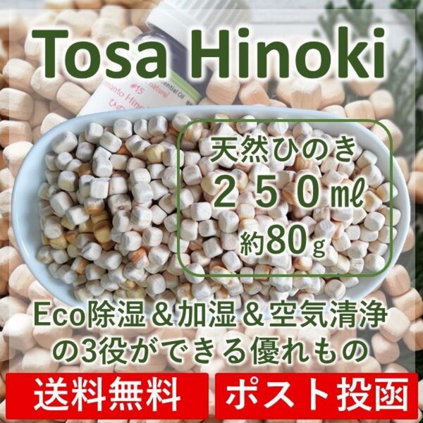 天然ひのきキューブ アロマディフューザー 250ml 高知・土佐のヒノキ 桧
