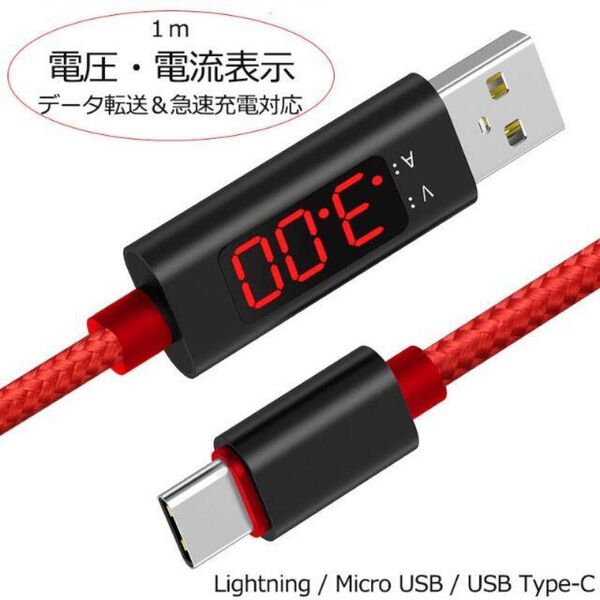 usb-c type-c ケーブル 電圧電流表示 データ転送 コード 1m クーポン消化