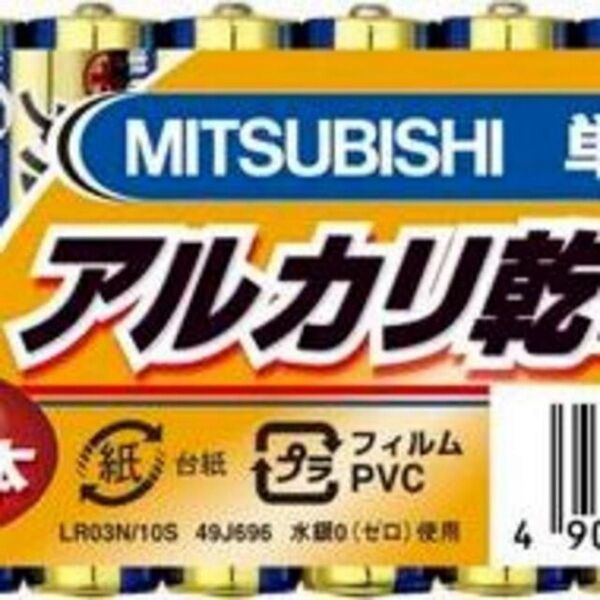 期間限定 三菱 MITSUBISHI アルカリ乾電池 単4 単四電池 10本入 クーポン消化