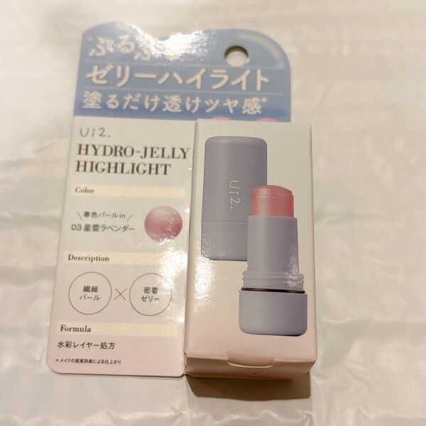 ui2 ゼリーハイライト 星雲ラベンダー