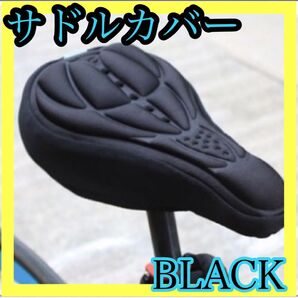 サドルカバー 自転車 痛くならない クッション 低反発 フィット