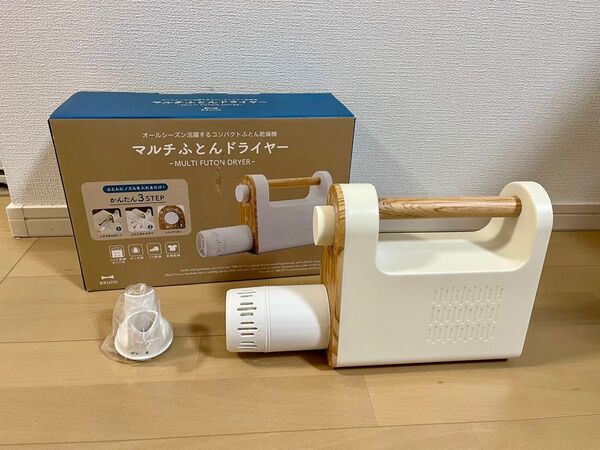 【訳あり】BRUNO マルチふとんドライヤー 布団乾燥機 BOE047-IV