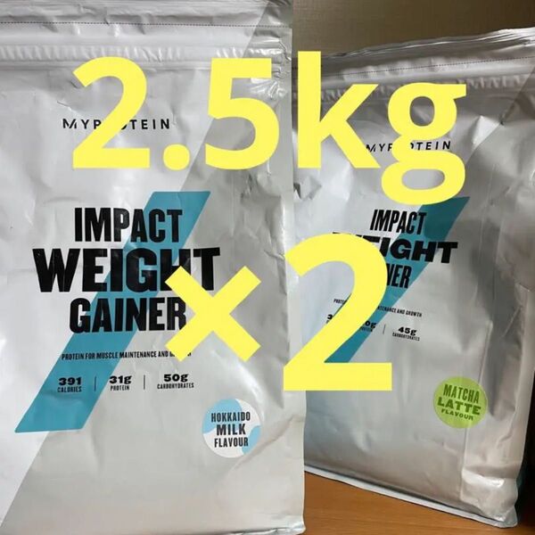 マイプロテイン ウェイトゲイナー バルクアップ 2.5kg×2個 合計5kg MYPROTEIN