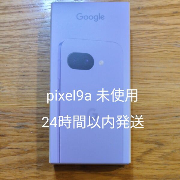 【未使用残債なし】Google Pixel 9a 128GB iris docomo(電源確認のみ)24時間以内発送