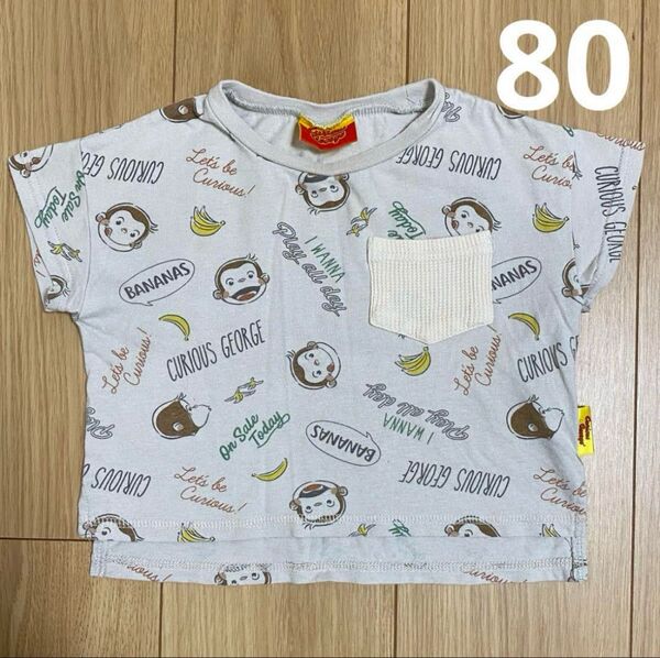 半袖Tシャツ おさるのジョージ バースデイ 80