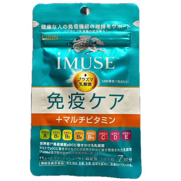 キリン イミューズ 免疫ケア+マルチビタミン8種 7日分