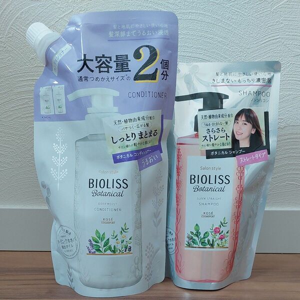 ビオリス 詰め替え シャンプー 340ml コンディショナー 680ml 大容量 KOSE ノンシリコン ボタニカル