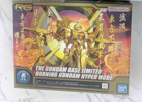 RG 1/144 ガンダムベース限定 ゴッドガンダム ハイパーモード