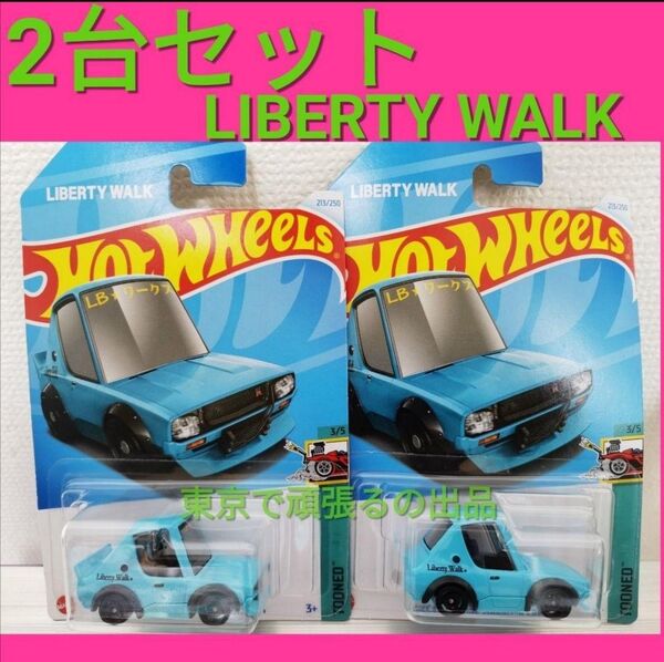 2台 日産 スカイライン 2000GT-R LBWK ホットウィール リバティーウォーク HXR17 HotWheels 水色 青