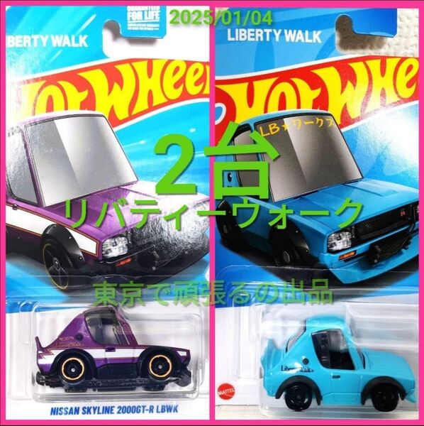 2台 日産 スカイライン 2000GT-R LBWK ホットウィール リバティーウォーク HXR17 HotWheels 青 紫