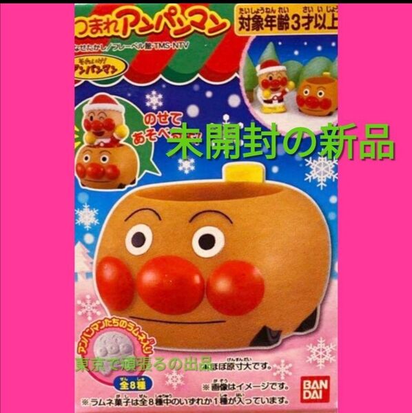 あつまれ アンパンマン 82 アンパンマン号 あんぱんまん号 乗り物 それいけ アンパンマン フィギュア バンダイ あつパン