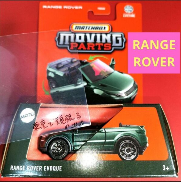 RANGE ROVER EVOQUE 緑 ムービングパーツ マッチボックス レンジローバー イヴォーク オープンカー