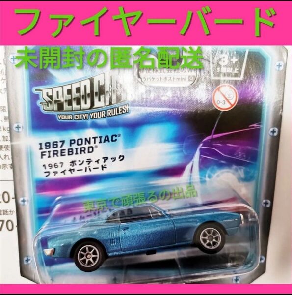 1967 ポンティアック ファイヤーバード スピードシティ SPEED CITY ミニカー ポンテアック トミカホットウィール系