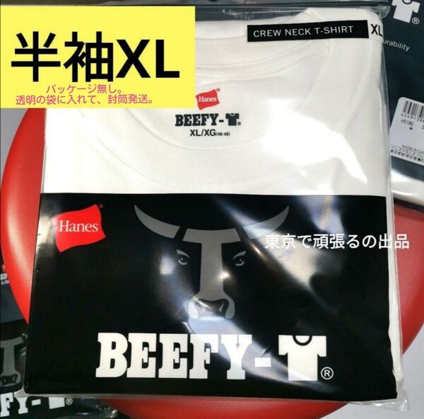 BEEFY-T XL サイズ ホワイト 綿100% ヘビーウェイト 白 ビーフィー 半袖 Tシャツ 厚地 ヘインズ 無地 LL