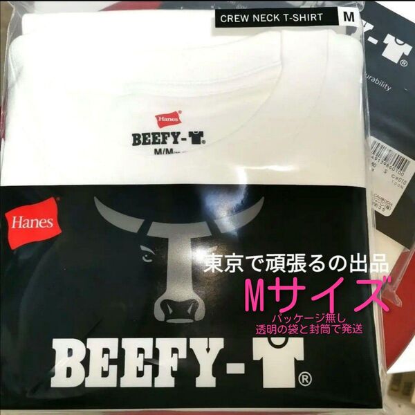 半袖 Mサイズ 白色 ビーフィー Tシャツ BEEFY ホワイト 綿100% ヘインズ BEEFY-T パッケージ無し