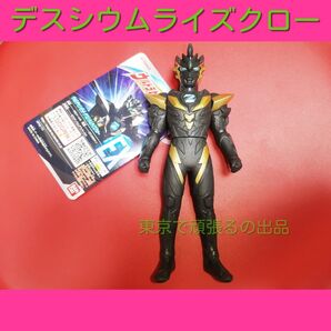 ウルトラマンゼット デスシウムライズクロー ソフビ EX ウルトラマンZ 円谷 バンダイ ゼット Z フィギュア