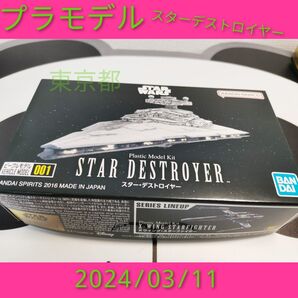 ビークルモデル 001 スターウォーズ スターデストロイヤー プラモデル BANDAI バンダイスピリッツ メカコレクション