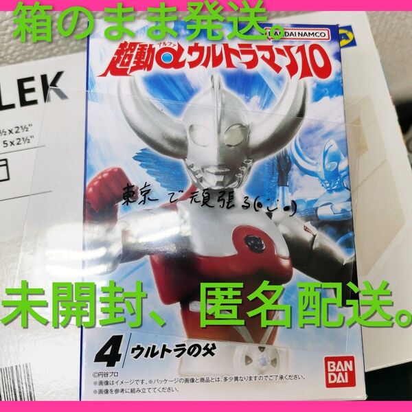 ウルトラの父 超動αウルトラマン10 フィギュア 食玩 超動 ウルトラマンの父 バンダイ プラモデル