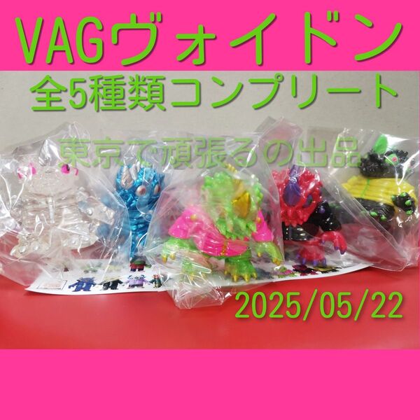 VAG SPECIAL GYAROMI ギャロミ コレクション ヴォイドン コンプリート メディコム フィギュア ソフビ ガチャ