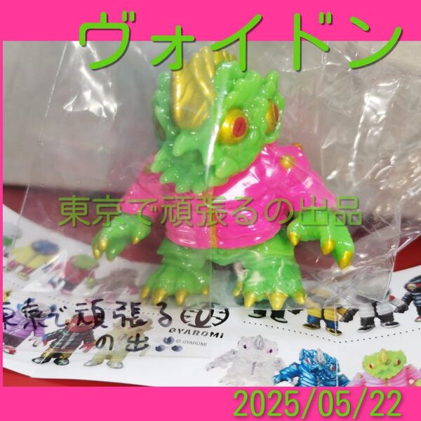 VAG SPECIAL GYAROMI ギャロミ コレクション ヴォイドン メディコム フィギュア ソフビ ガチャ ピンク