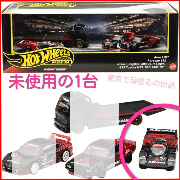 ホットウィール ポルシェ962 プレミアムコレクターセット アドバンレーシングチーム ミニカー ポルシェ Hot Wheels