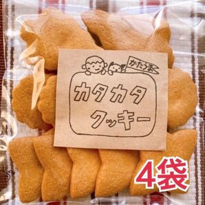 カタカタクッキー4袋のセット 手作りクッキー