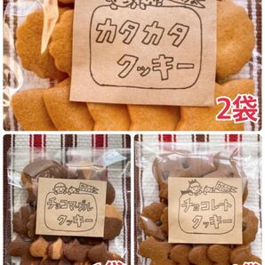 A かたいクッキー3種のセット 手作りクッキー