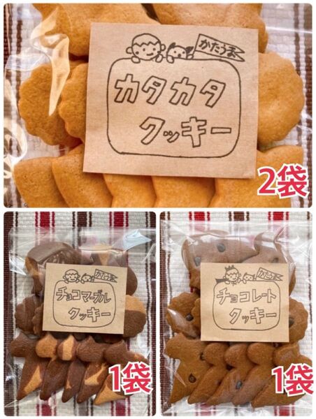A かたいクッキー3種のセット 手作りクッキー